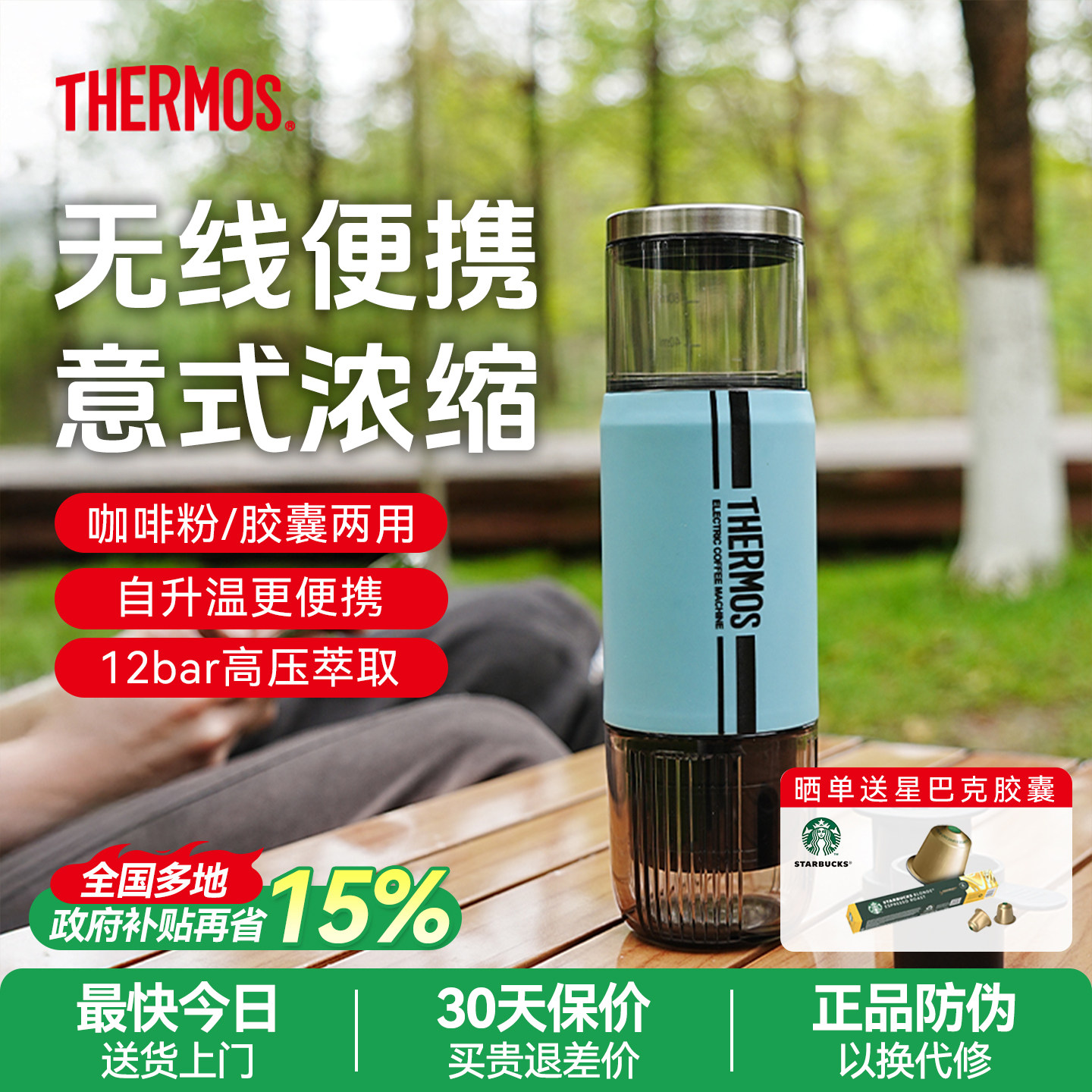 膳魔师便携咖啡机意式浓缩充电无线美式露营户外萃取器具胶囊机