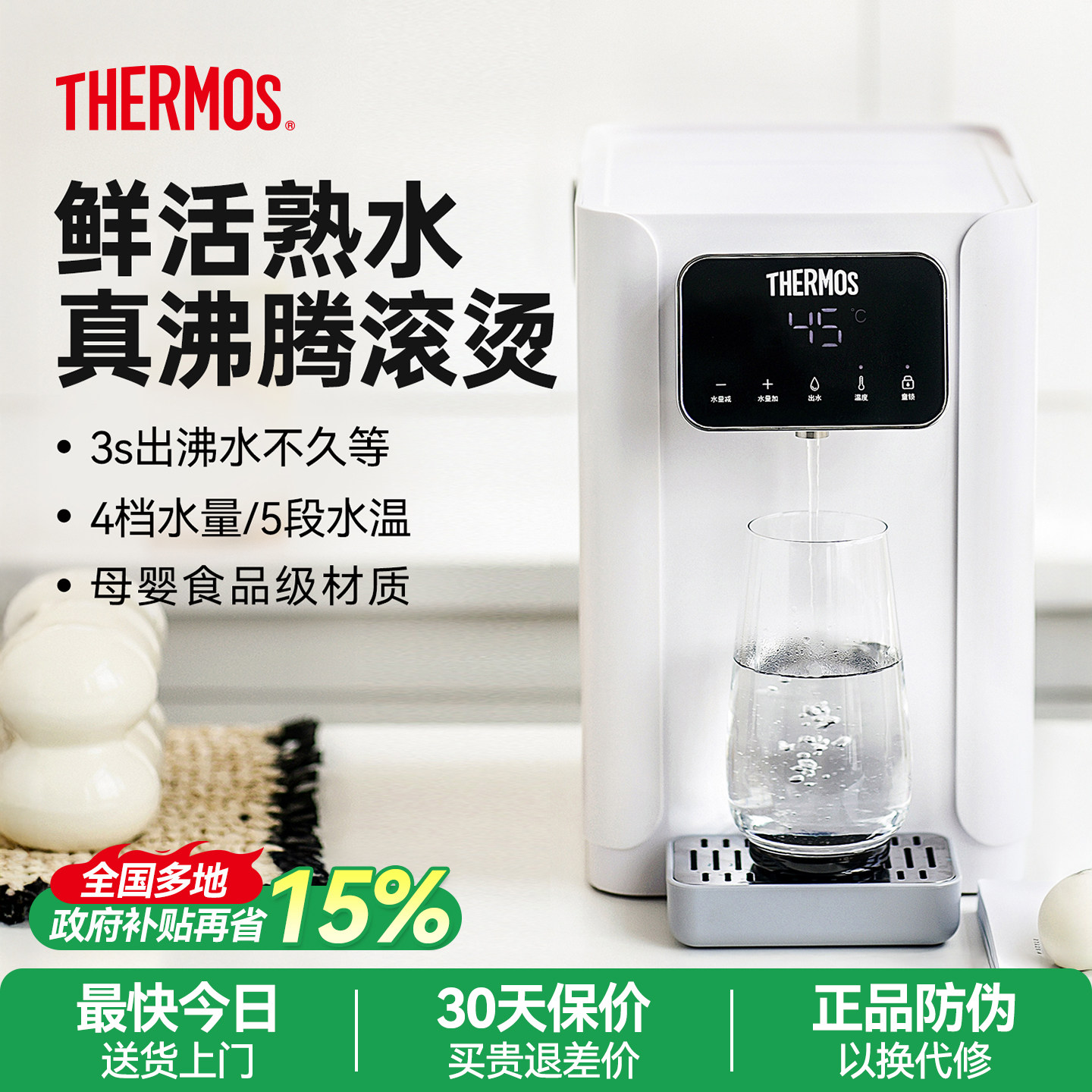 【膳魔师正品】直饮即热饮水机