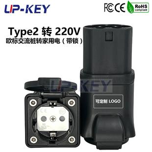 欧标交流充电桩转家用电Type2转220V取电适配器