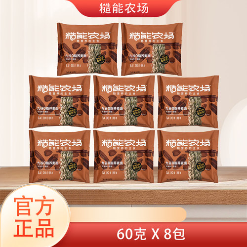 糙能农场九谷0脂荞麦面60gX8包