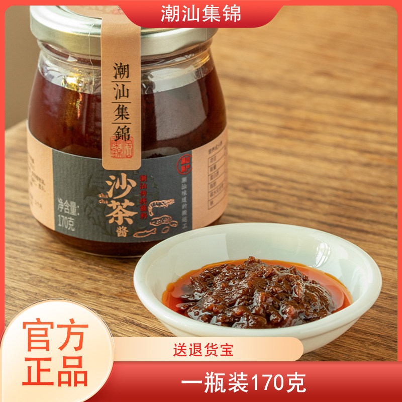 潮汕集锦沙茶酱火锅蘸酱沙爹酱正宗潮汕特产拌面酱烧烤肉调味料酱,粮油调味/速食/干货/烘焙,酱类调料,淘宝优惠券,粉丝福利购,淘宝优惠卷