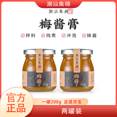 潮汕集锦酸梅酱调料罐装200g
