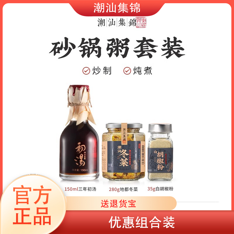 潮汕集锦砂锅粥调料海鲜粥套装