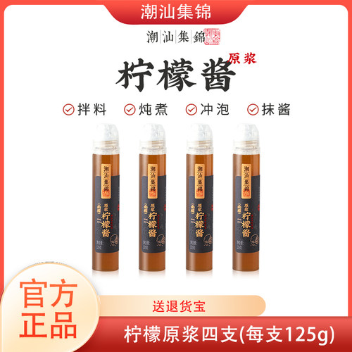 潮汕集锦咸柠檬原浆浓缩果汁