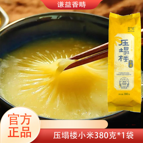 香畴有机小米山西压塌楼老品种