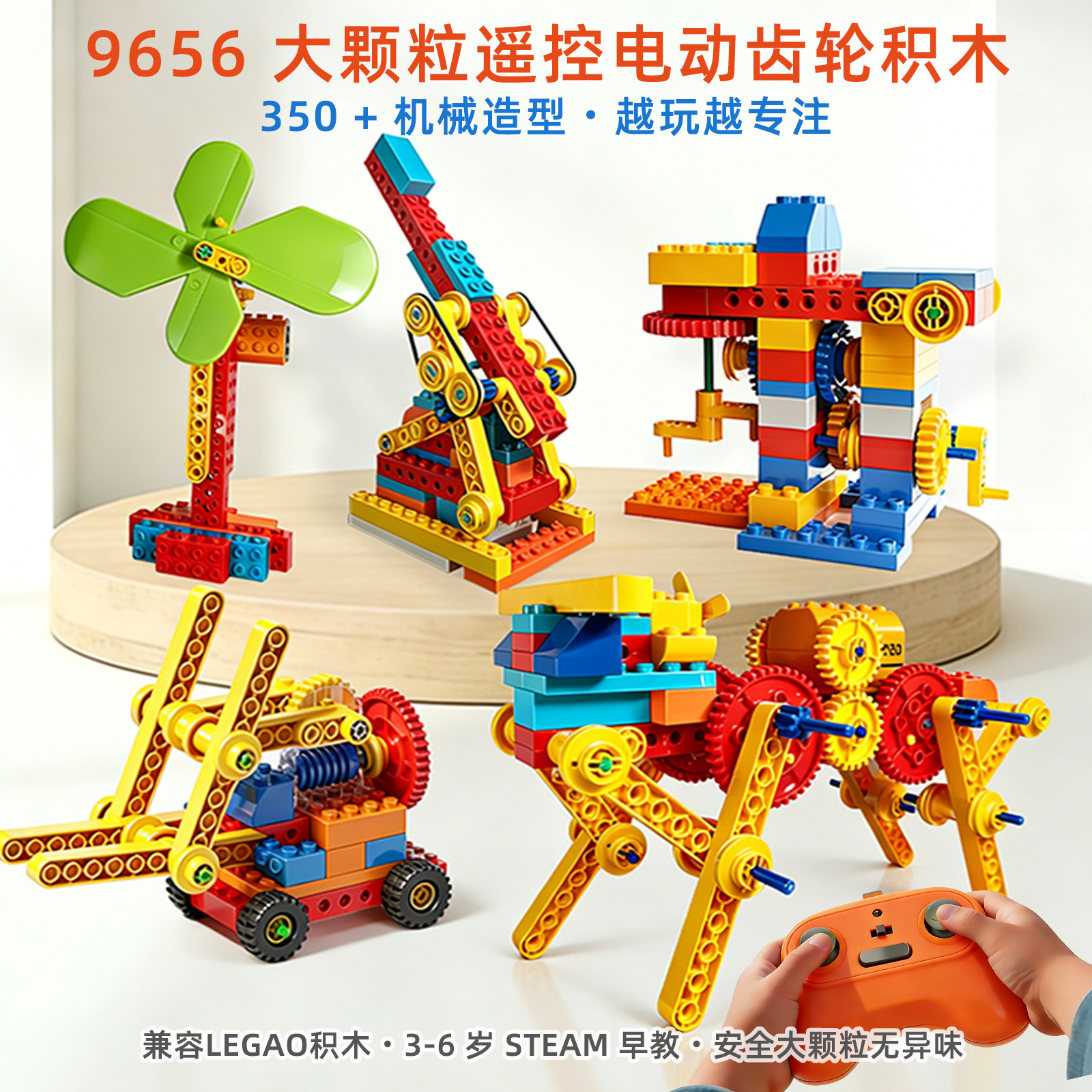 儿童3-6岁9656大颗粒遥控电动齿轮积木STEAM益智玩具