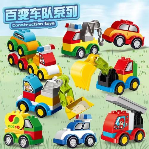 可水洗大颗粒儿童积木0到3岁男孩益智拼装玩具男童警车礼物挖掘机