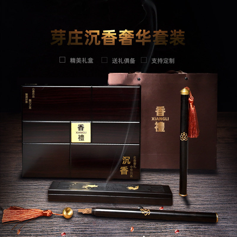 生日礼物送男士领导长辈老人实用健康助眠沉香香薰礼物高档礼盒