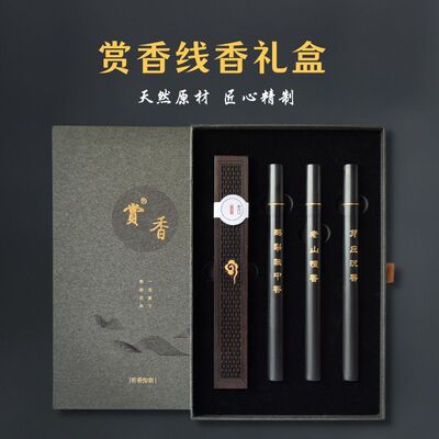 高端天然线香香熏礼盒