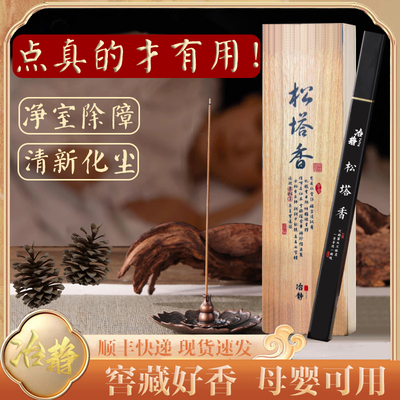 【古法手工】天然纯阳松塔香线香