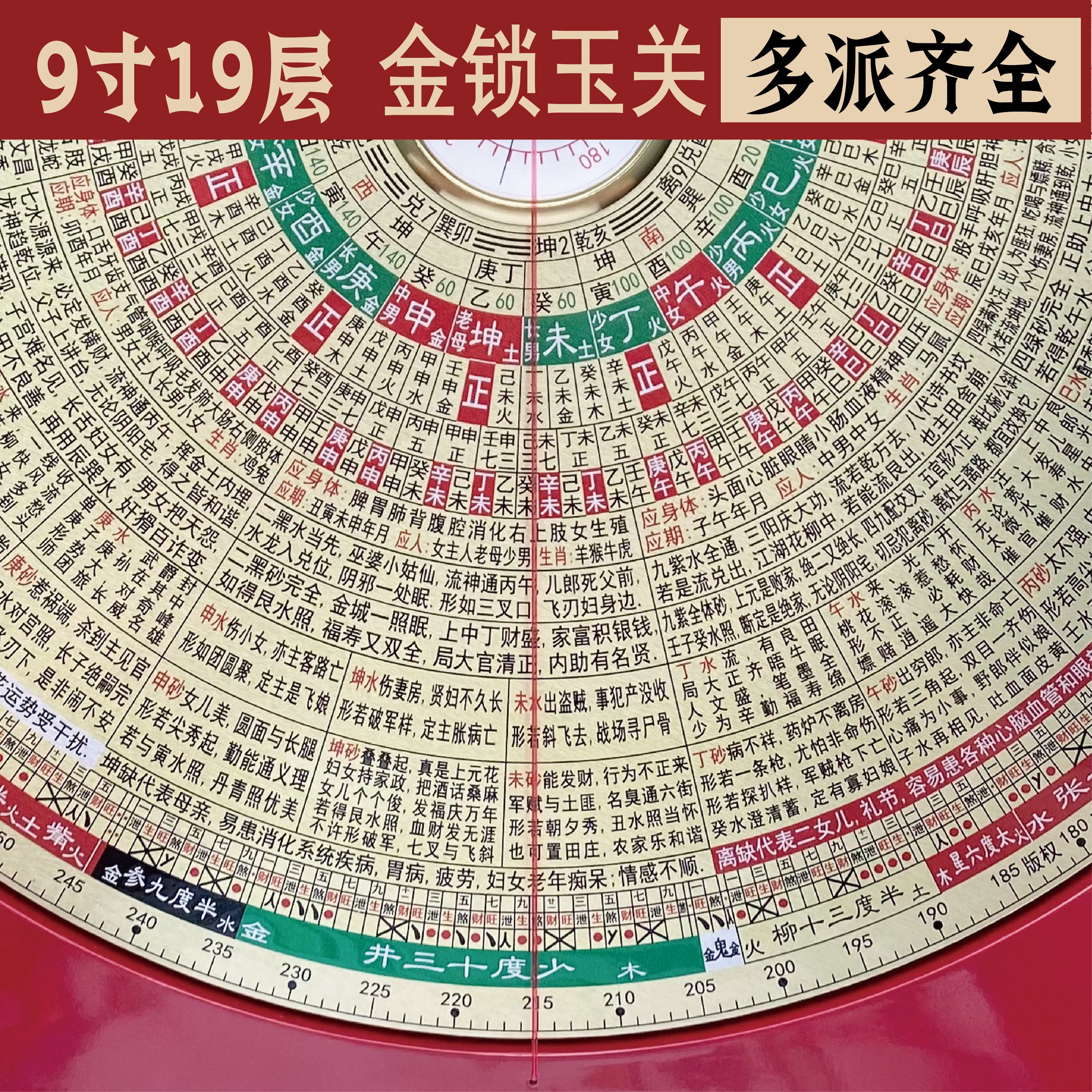 财慧阁 8寸9寸金锁玉关罗盘 初学者白话文 高精度专业 铁口直断