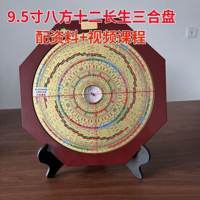 财慧阁 9.5寸八方十二长生立向三合罗盘高精度专业铜面罗盘