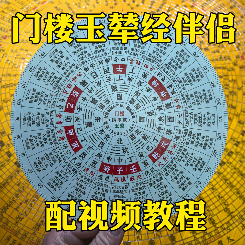 财慧阁 罗盘伴侣 杨公纳甲/八卦门楼玉辇经盘 三僚秘传开门尺20CM,家居饰品,装饰摆件,淘宝优惠券,粉丝福利购,淘宝优惠卷