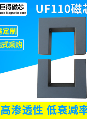 厂家供应 UF110功率型磁芯 电感变压器磁芯 高压大功率变压器磁芯