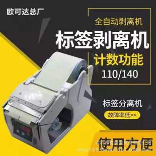 标签剥离机X-100X-130X-180自动贴标机剥标机撕标机不干胶分离器