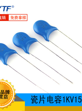 插件高压瓷片电容1KV151K 150PF 片径6.5mm 151K/1KV蓝色瓷介电容