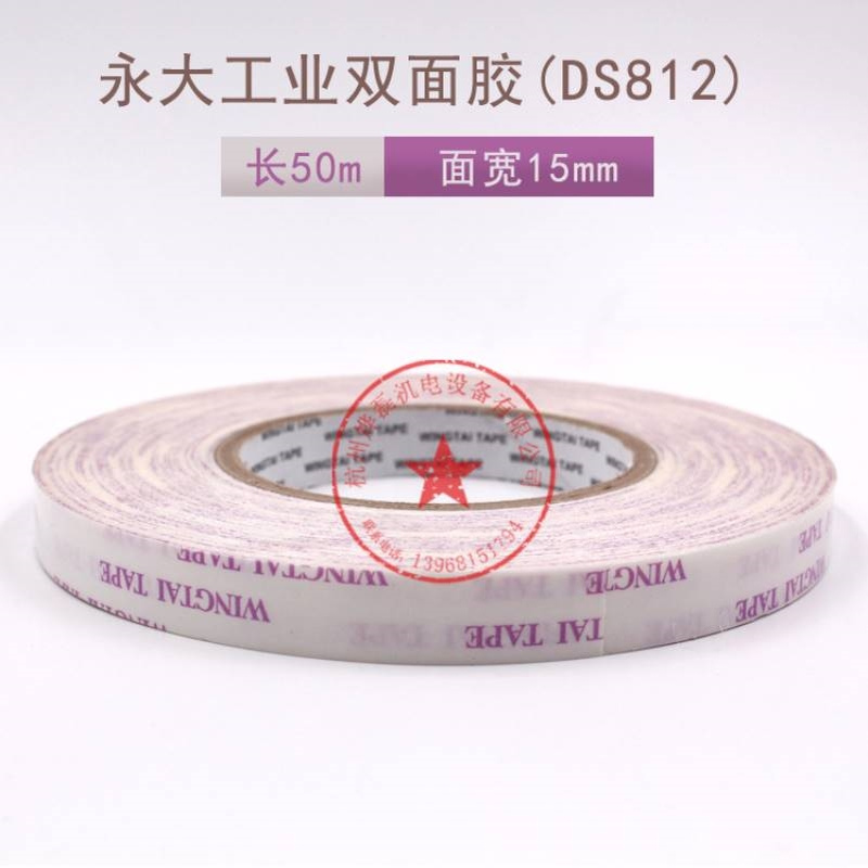 永大双面胶强力高温胶带15MM*50M DS812DS811DS813高温手撕双面胶