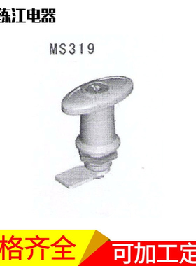 上海练江 MS319A 锌合金 机械门锁 工业铰链  电柜箱变锁