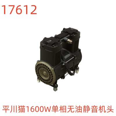 平川猫1600W单相无油静音机头-17612号