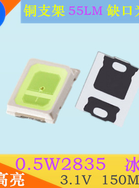 2835冰蓝色LED灯珠0.5W超高亮贴片发光二极管冰蓝灯150MA冰蓝光