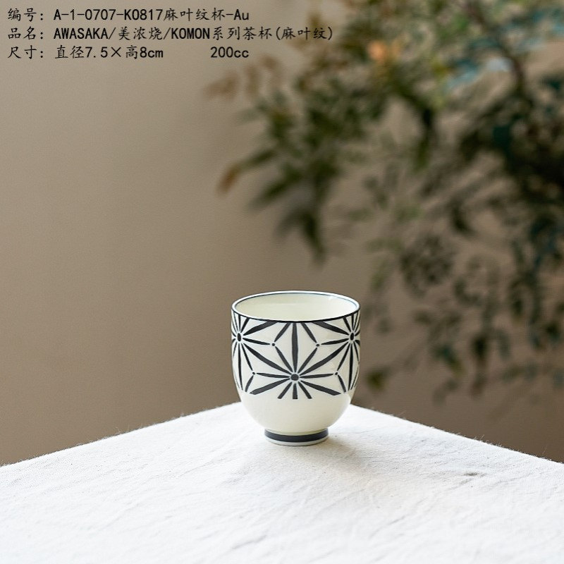 AWASAKA美浓烧/KOMON系列茶杯(麻叶纹)