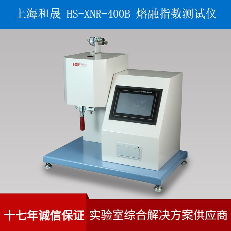 上海和晟 HS-XNR-400B 体积法熔体流动速率测定仪 熔融指数仪
