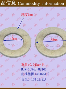 叉车配件批发 15943-82161 止推垫圈(45*65*1)合叉5-10T