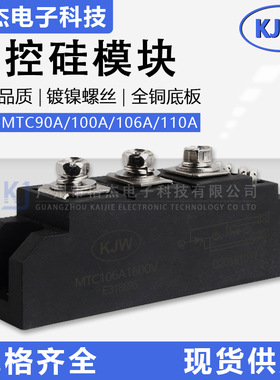 MTC90A100A106A110A可控硅模块1600V晶闸管 交直流电机控制用