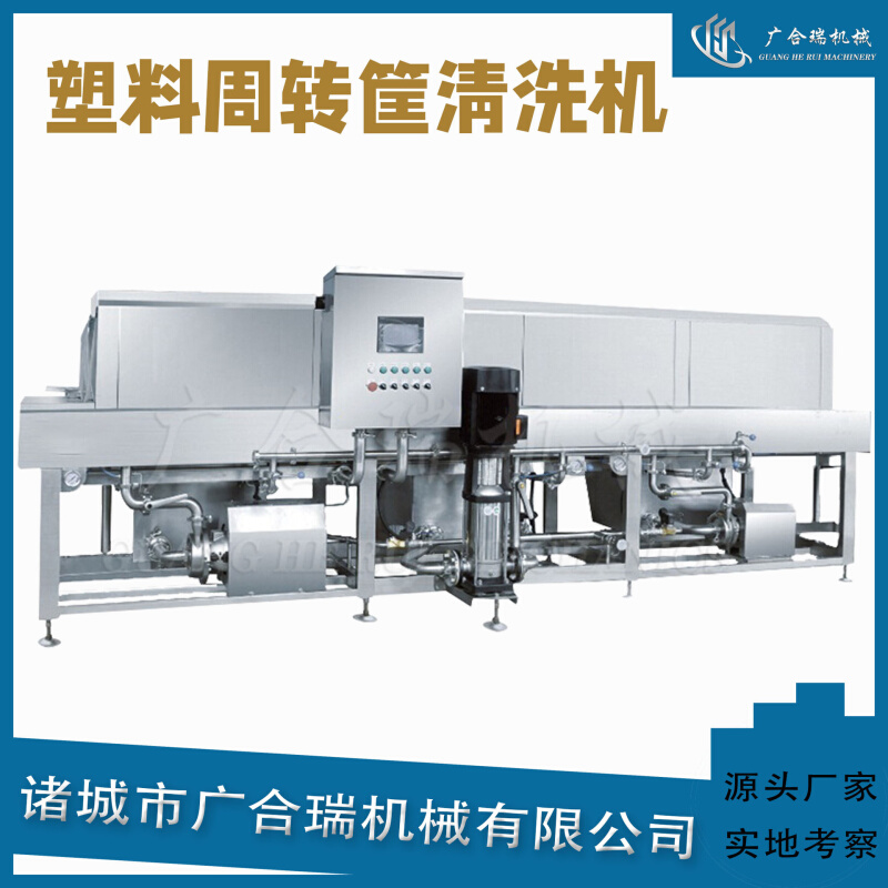 塑料周转筐清洗机 餐盘清洗风干设备 肉食筐热碱水去油污洗筐机械