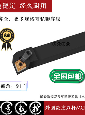 91度M型外圆刀杆MCFNR/MCFNL 1616H12/2020K12/2525M12/3232P12