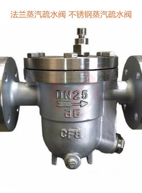 ES8NF法兰倒置桶型疏水阀ES8NF铸钢蒸汽疏水阀ES8NF不锈钢疏水阀
