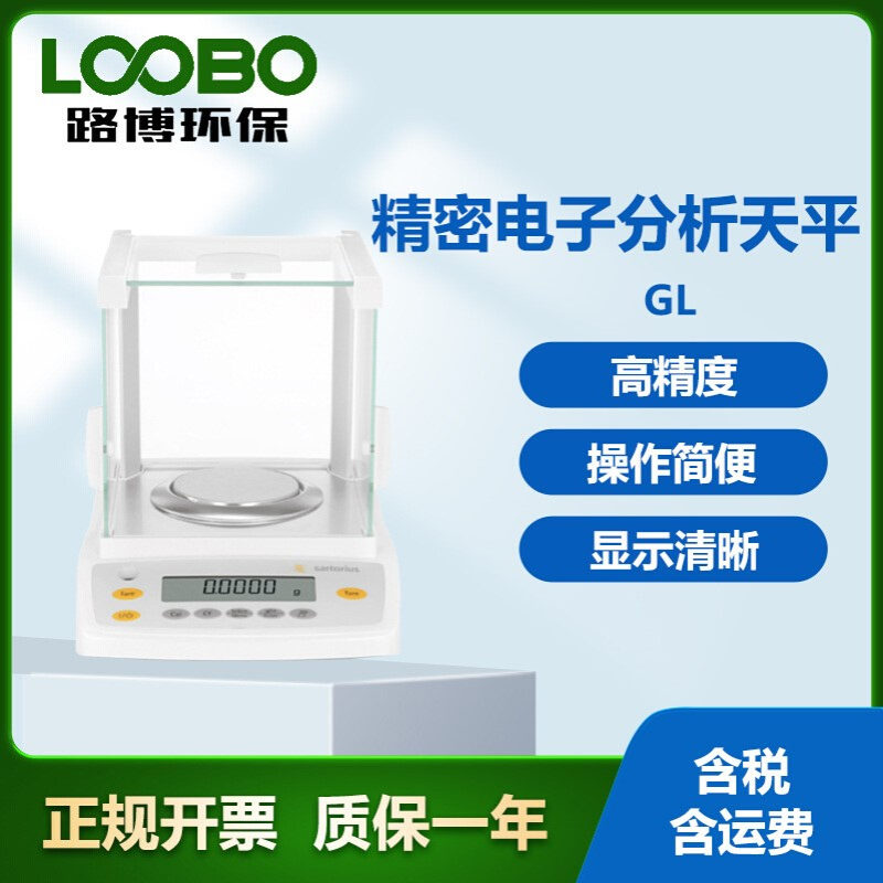 德国赛多利斯 GL系列精密电子分析天平 精确度高且耐用 电子天平