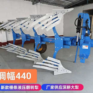 2054HP拖拉机带动翻转犁 1304 435液压翻转犁 440栅条翻转犁