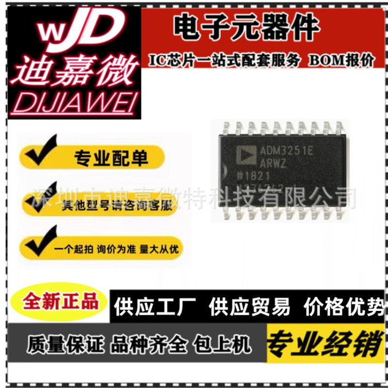 ADM3251EARWZ ADM325 封装 SOIC20 RS-232线路驱动接收器ADM3251E
