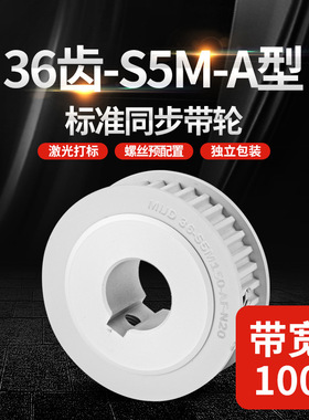 工厂批发标准A型工业传动轮HTPA/EBJ S5M36齿精密铝合金同步带轮