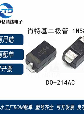 贴片二极管肖特基 1N5824 SS54 SMA 5A/40V 2000个1盘=150元