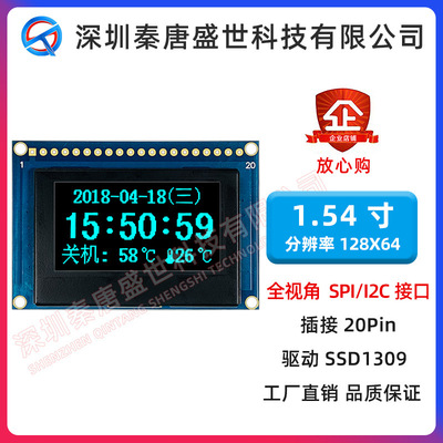 1.54英寸白光12864白色黄色光oled液晶128x64模块TW28640155YB01