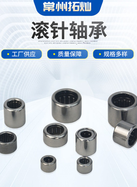 生产BK冲压外圈滚针轴承HK0511 HK0607 HK0608 HK0609系列