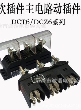万亚一次接插件DCT6-B-3-125A DCZ6-B-3-160A DCT6-B-3-400A 630A