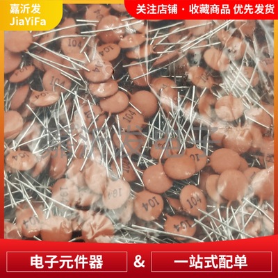 100V瓷片电容 104PF 瓷介电容 0.1UF 100NF 103 22PF 30PF 470PF