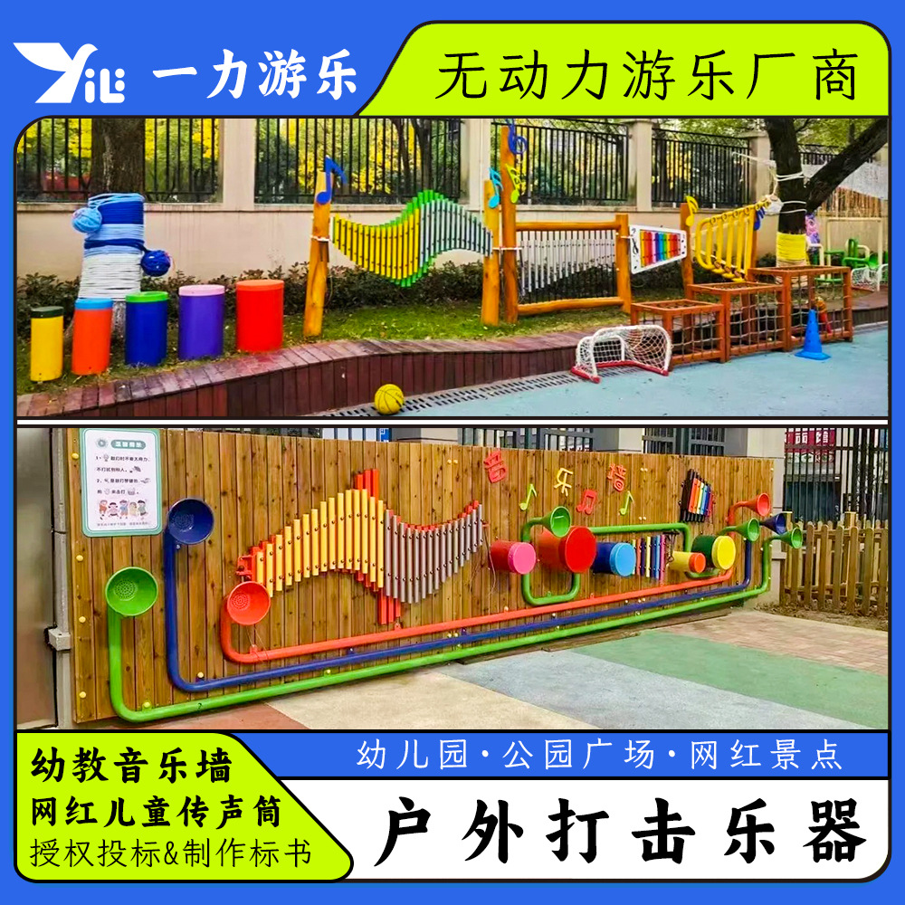 幼儿园音乐墙面户外奥尔夫打击乐器儿童公园传声筒敲击鼓乐器大全