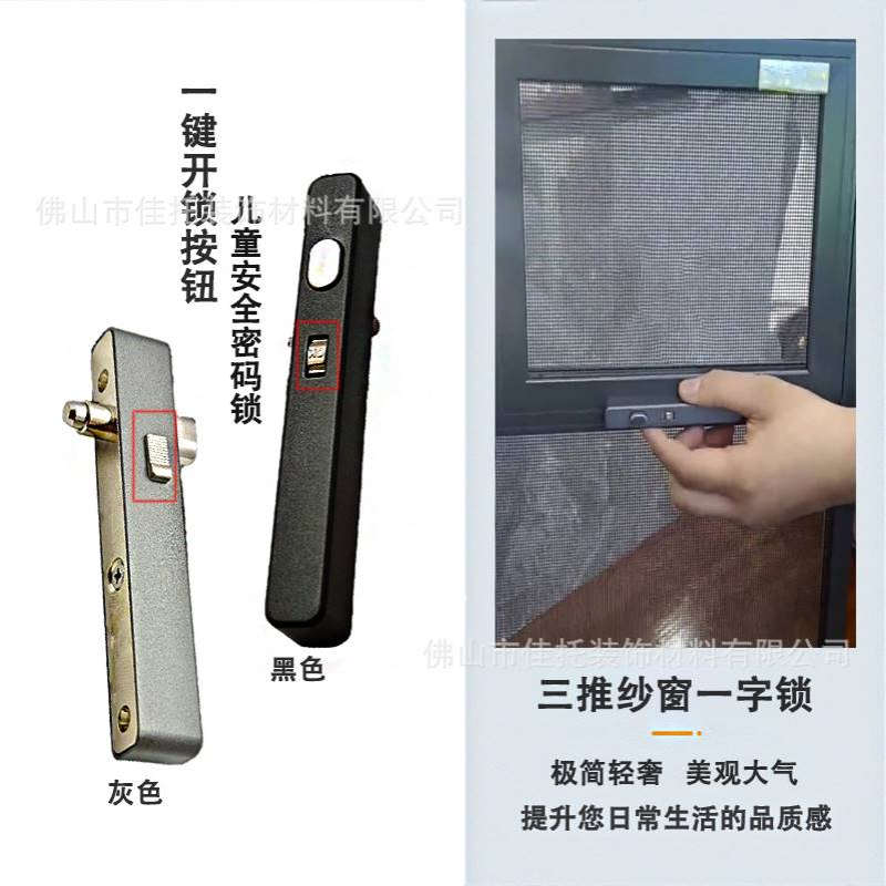 纱窗一字锁上下提升折叠纱窗锁三推纱窗锁插销锁密码锁隐形拉手
