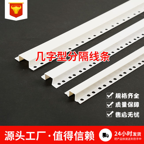 PVC塑料几字型分格线条 单边几字型条阴角工艺槽分隔条滴水线条