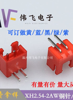 厂家供应XH2.54-2AW弯针针座XH-2P红色针座连接器