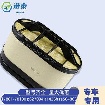 空气滤清器 蜂窝空滤17801-78100 p627094 a1436h re564863