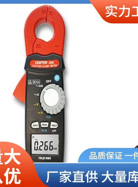 CENTER266交流漏电钳形表0.001mA群特CENTER-266漏电钳形表