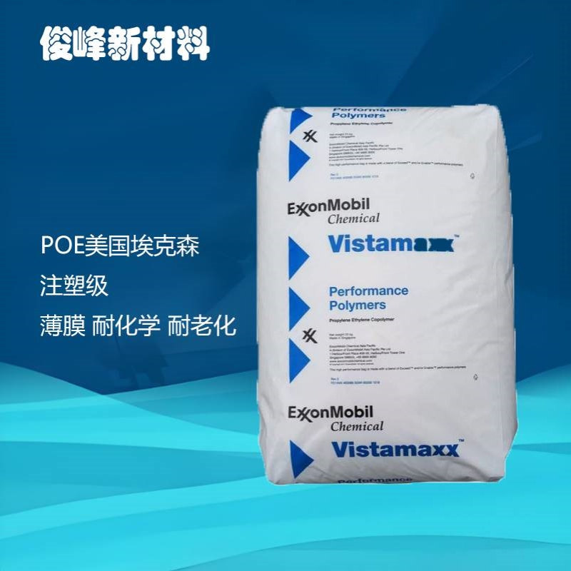 POE埃克森6102吹塑级耐老化耐化学薄膜包装塑料增韧混料