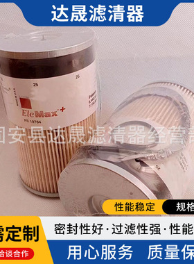 批发供应燃油滤芯FS19764 P550851工程机械设备柴油滤清器