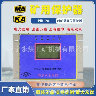 南京双京PIB120智能起动器保护器15/80N/400/30N/60/200N/315矿用