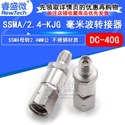 毫米波转接器 SSMA/2.4-KJG SSMA母转2.4MM公 高频转接头DC-40G